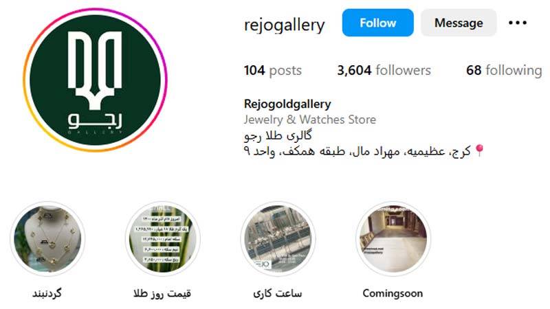 طلا فروشی رجو