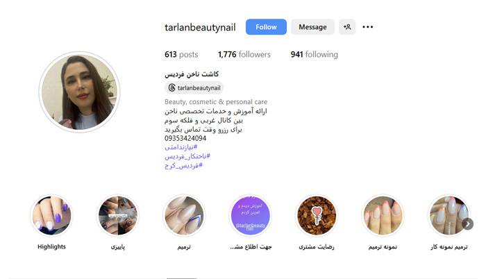سالن کاشت ناخن ترلان