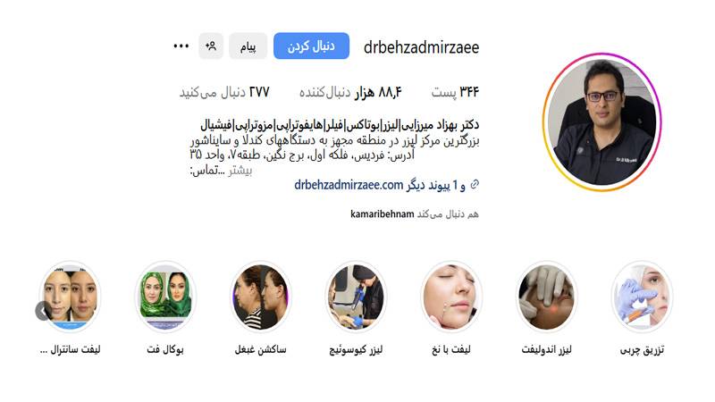 مرکز لیزر دکتر بهزاد میرزایی