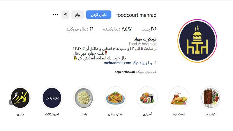 فودکورت مهراد مال