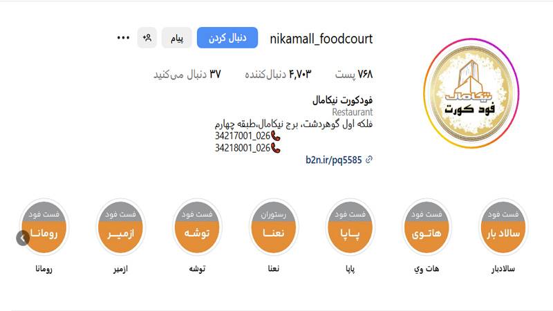 فودکورت نیکا مال