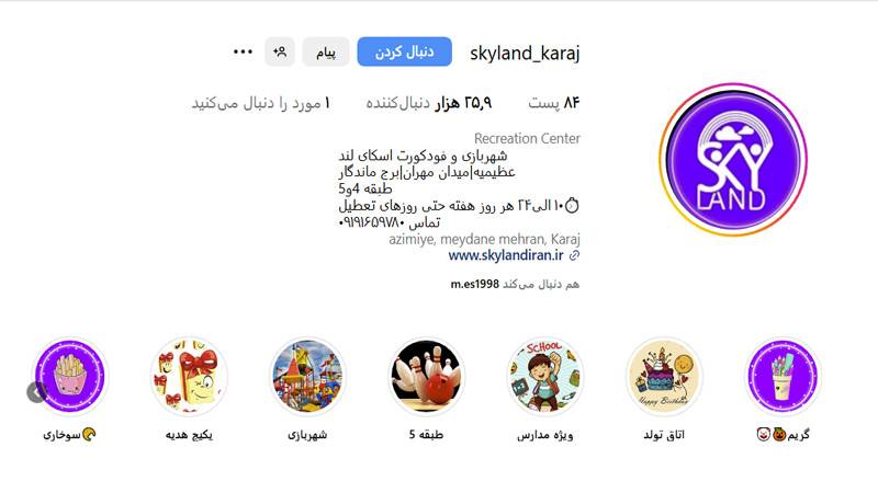 فودکورت اسکای لند