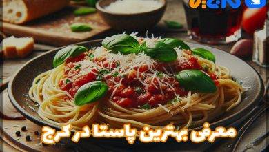 بهترین پاستا فروشی در کرج
