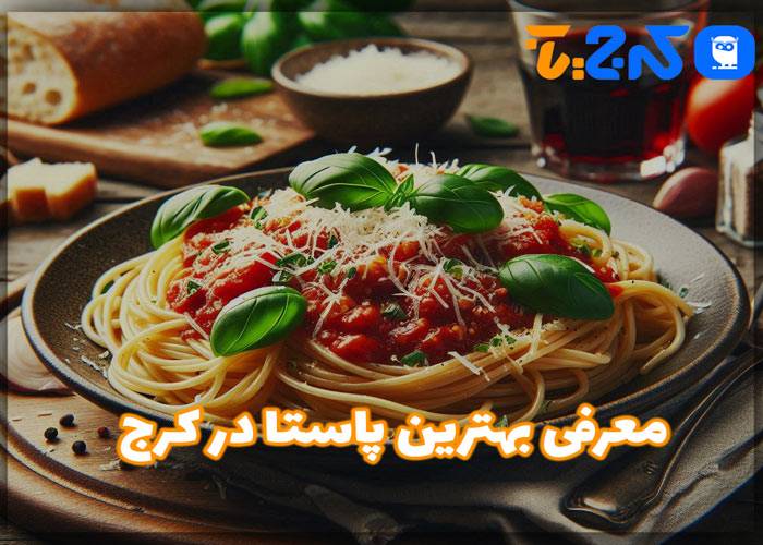 بهترین پاستا فروشی در کرج