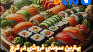 بهترین سوشی فروشی در کرج