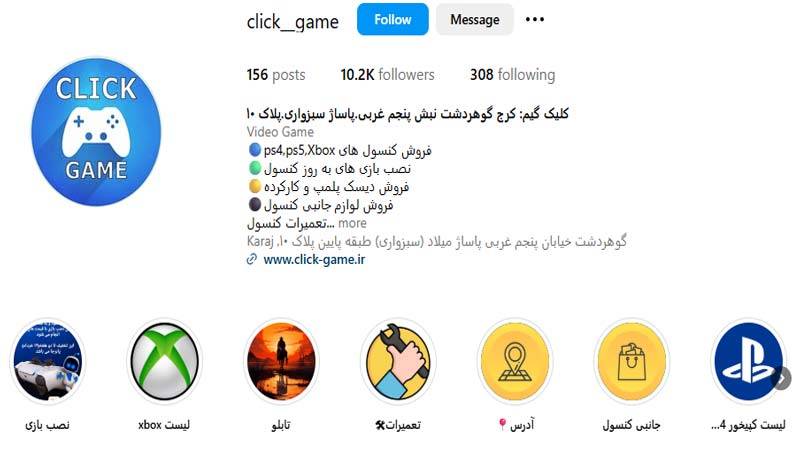 تعمیرات کنسول کلیک گیم