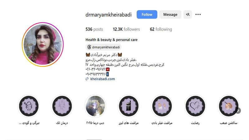 مرکز لیزر دکتر مریم خیرآبادی