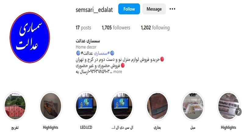 سمساری عدالت