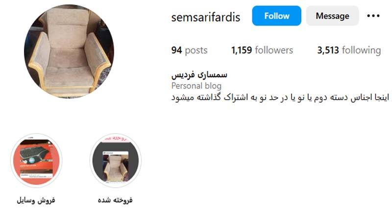 سمساری فردیس