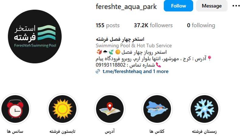 استخر روباز فرشته
