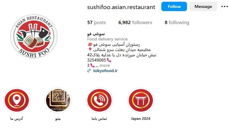 سوشی فو