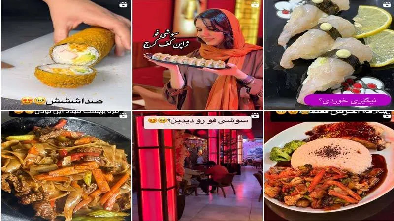 اینستاگرام سوشی فو