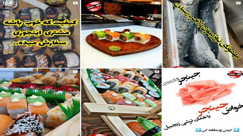 اینستاگرام سوشی پلاس