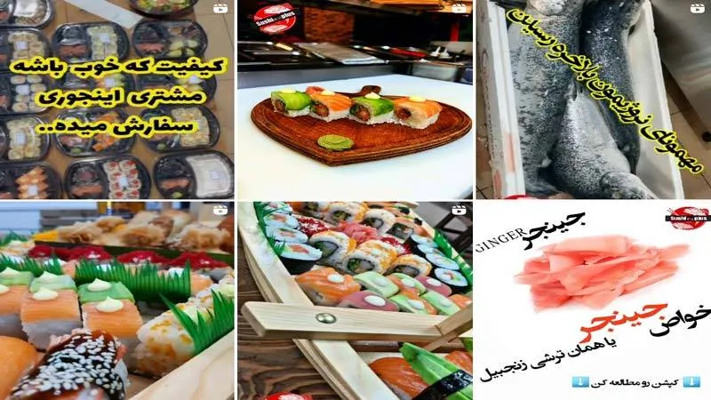 اینستاگرام سوشی پلاس