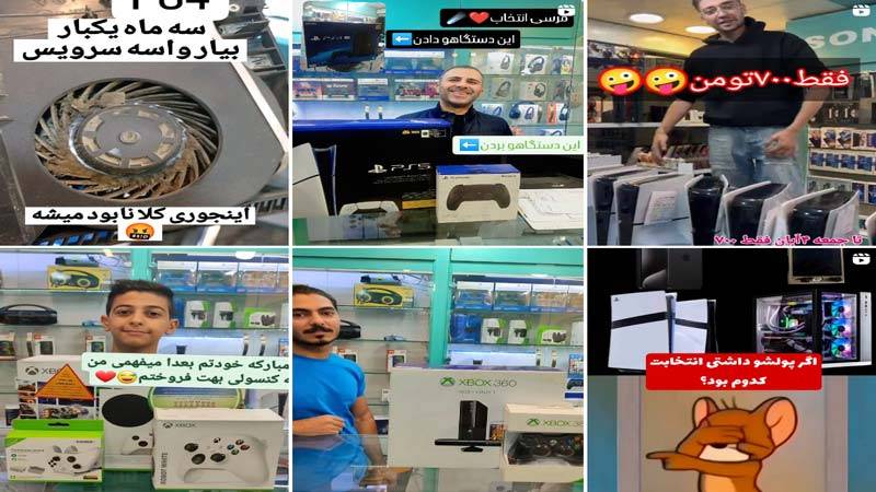 اینستاگرام تعمیرات کنسول اس پی اس