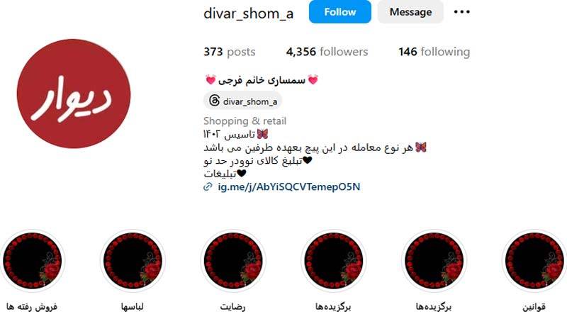 سمساری خانم فرجی