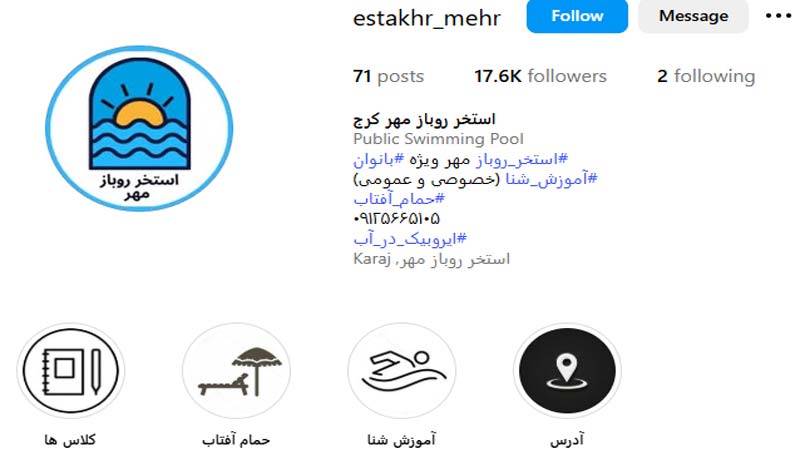 استخر روباز مهر