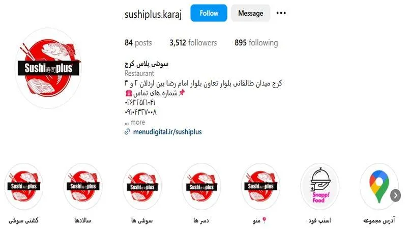 سوشی پلاس