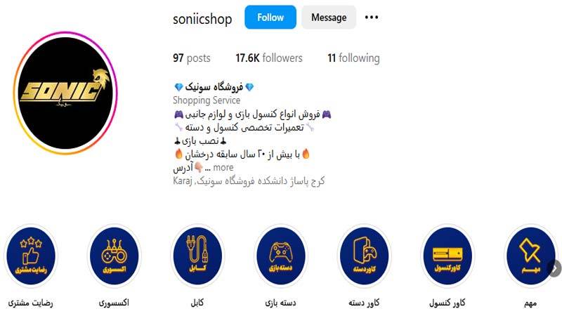 تعمیرات کنسول سونیک