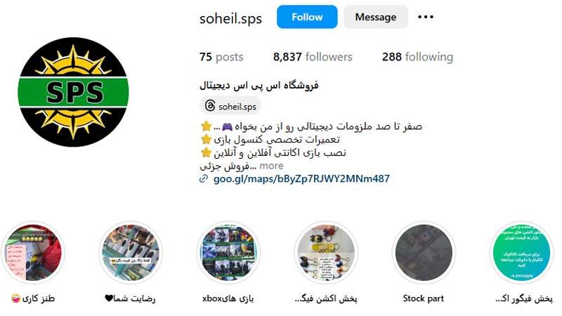 تعمیرات کنسول اس پی اس