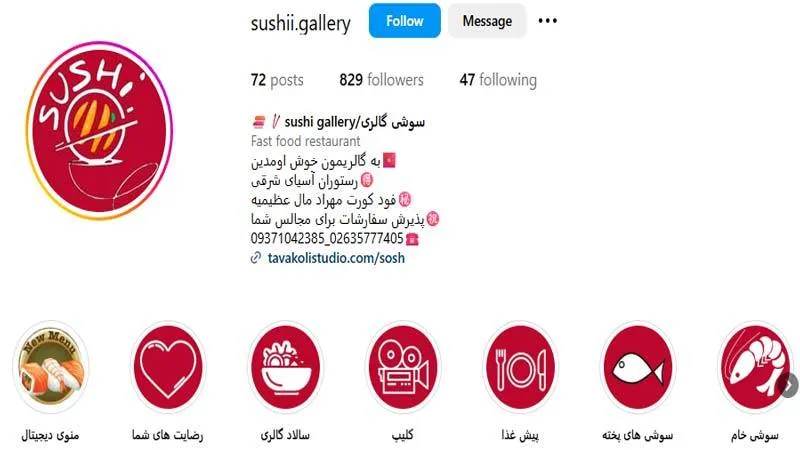 سوشی گالری