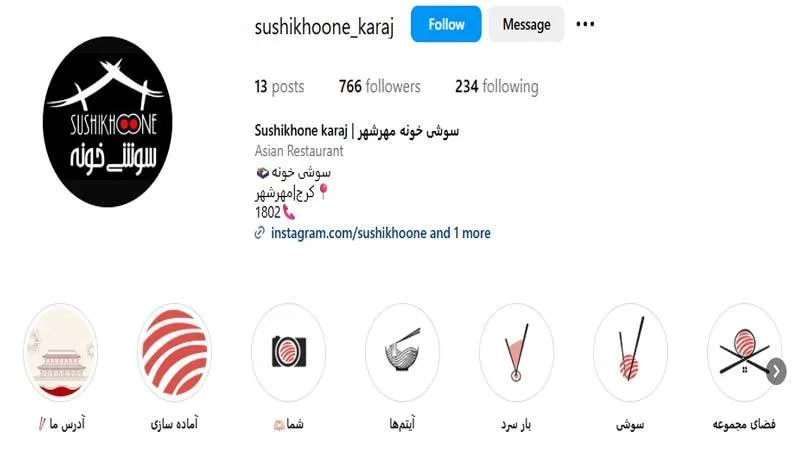 سوشی خونه