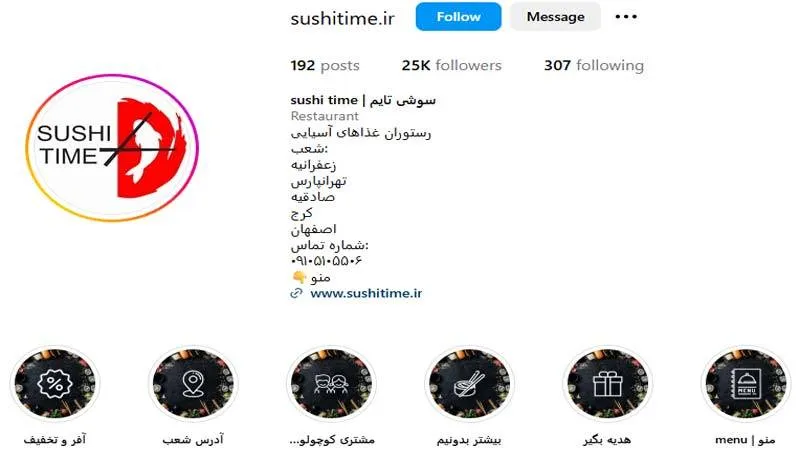 سوشی تایم
