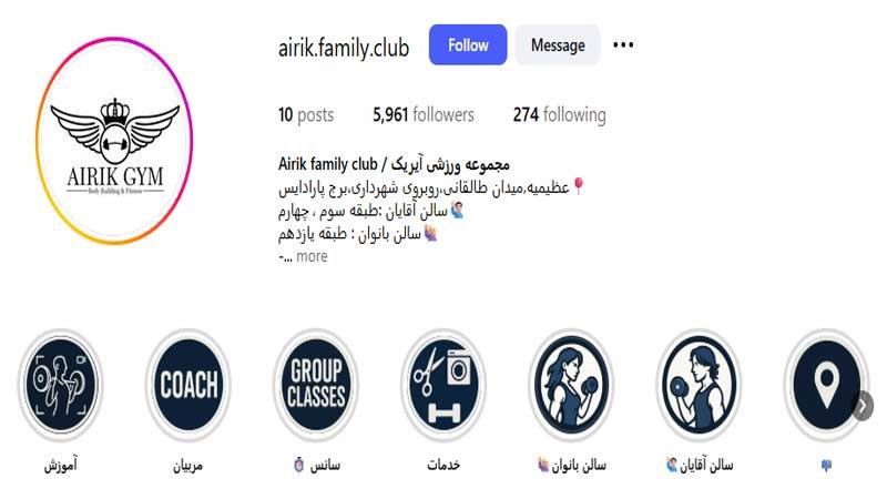 باشگاه بدنسازی آیریک