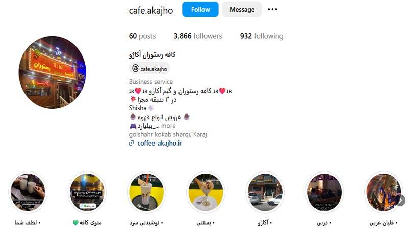 کافه آكاژو