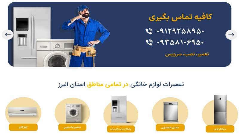 تعمیرات یخچال البرزبان