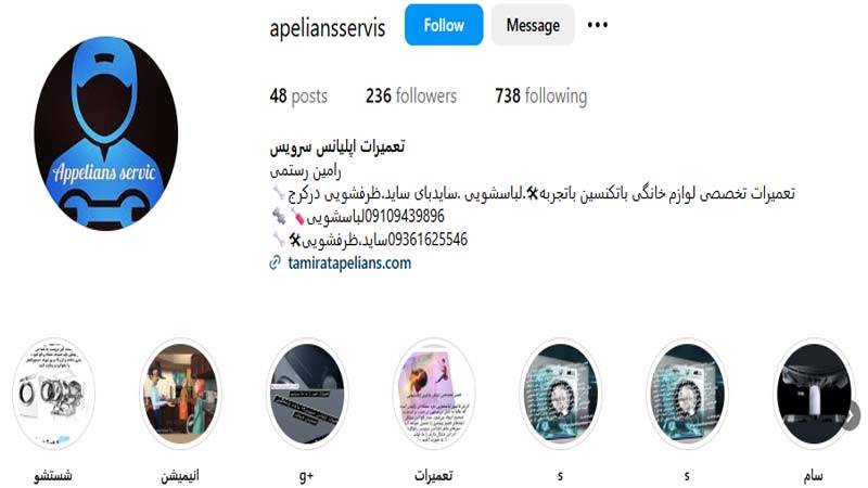 تعمیرات لباسشویی اپلیانس سرویس