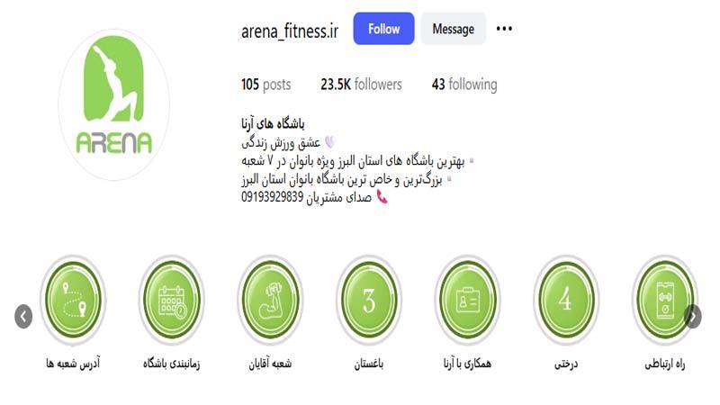 باشگاه بدنسازی آرنا