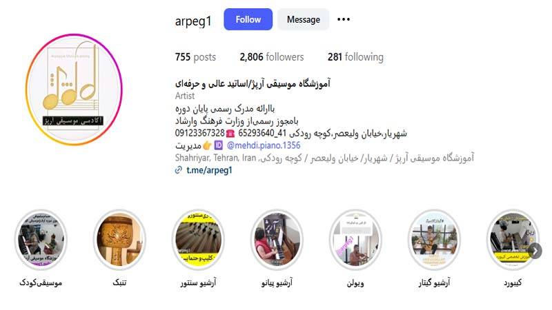 آموزشگاه موسیقی آرپژ