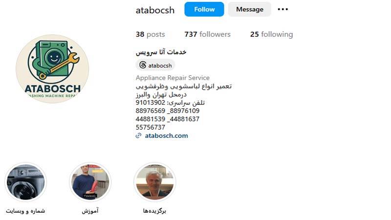 تعمیرات لباسشویی آتا سرویس