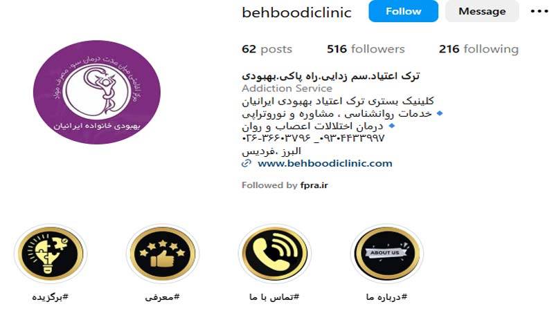 مرکز ترک اعتیاد بهبودی
