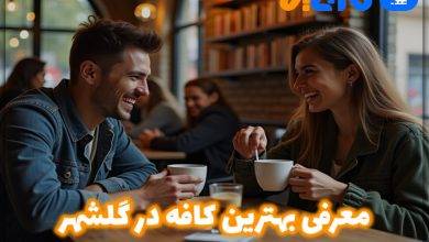 بهترین کافه در گلشهر