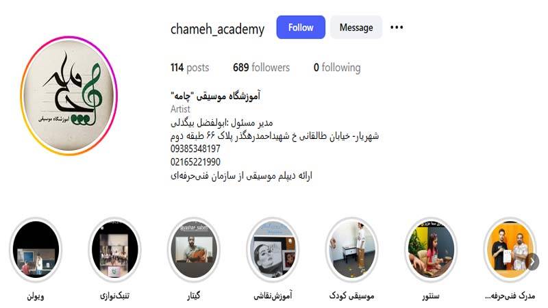 آموزشگاه موسیقی چامه