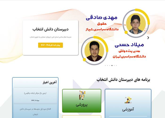 دبیرستان غیردولتی دانش انتخاب (دوره اول و دوم متوسطه)