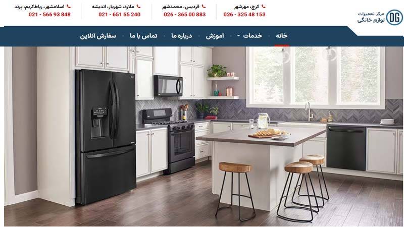 تعمیرات لباسشویی دیجی تعمیر