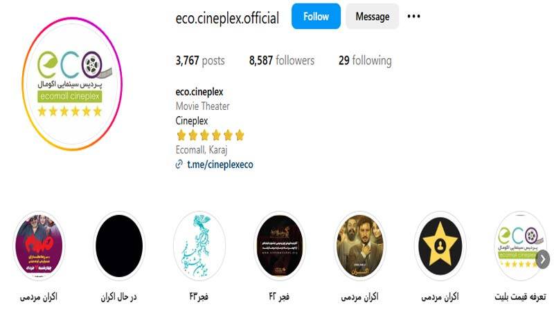 سینما اکومال