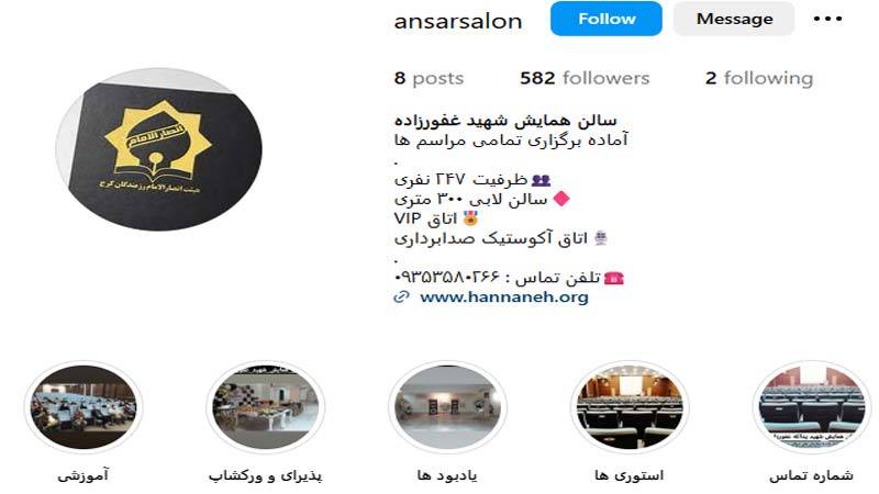 سالن همایش غفورزاده