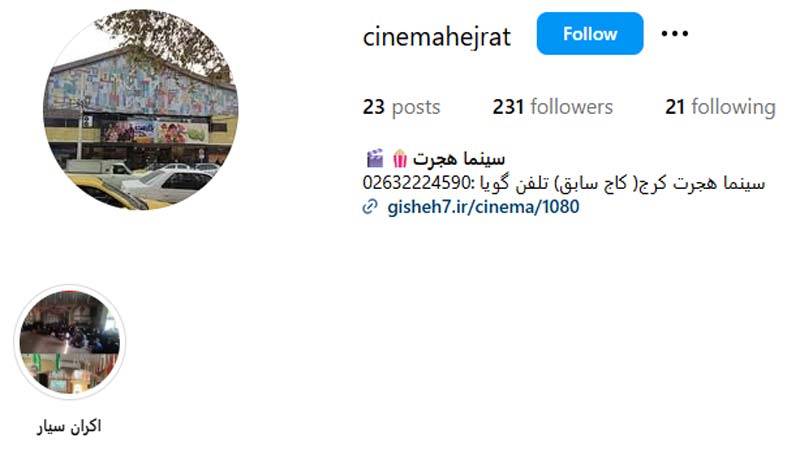 سینما هجرت