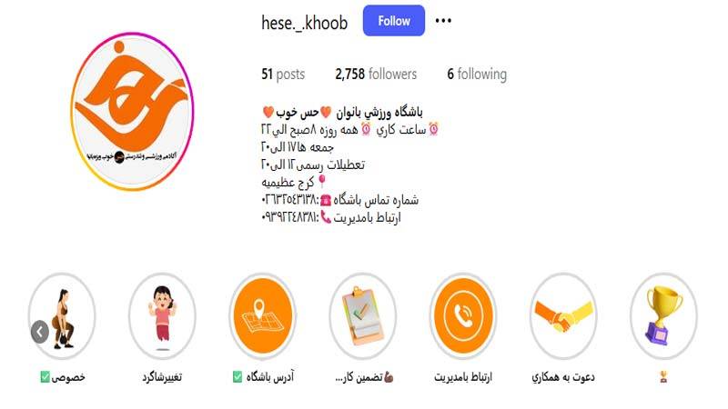 باشگاه بدنسازی حس خوب