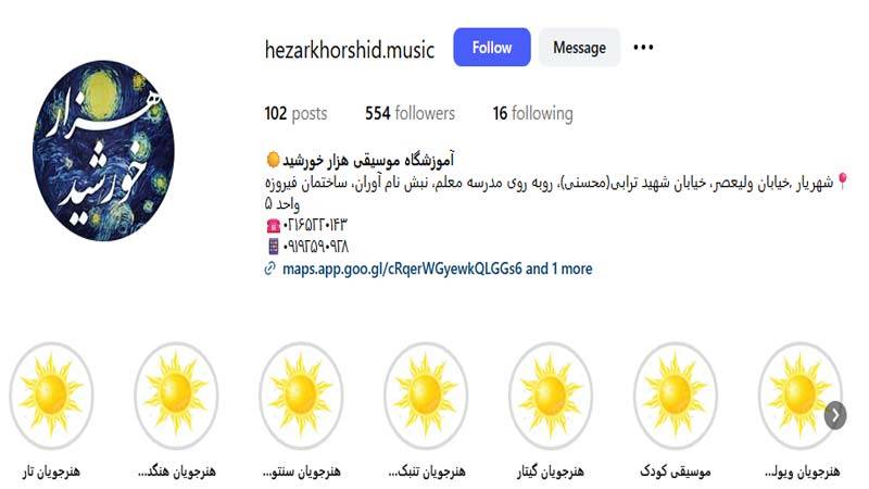 آموزشگاه موسیقی هزار خورشید
