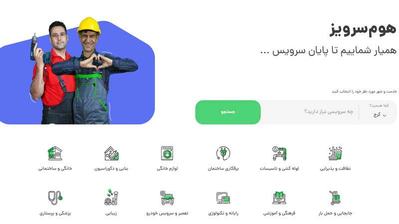تعمیرات لباسشویی هوم سرویز