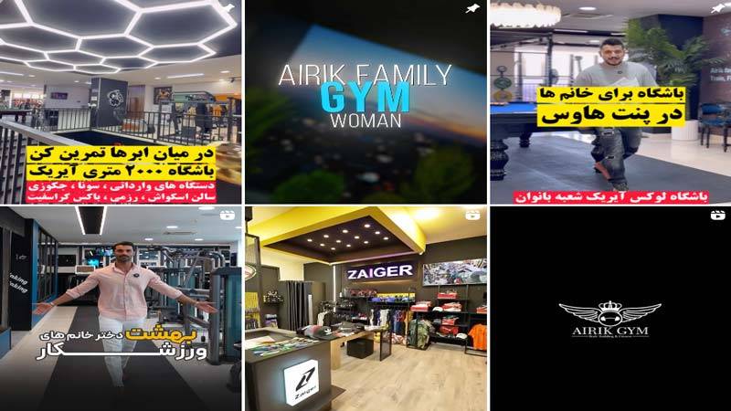 اینستاگرام باشگاه بدنسازی آیریک