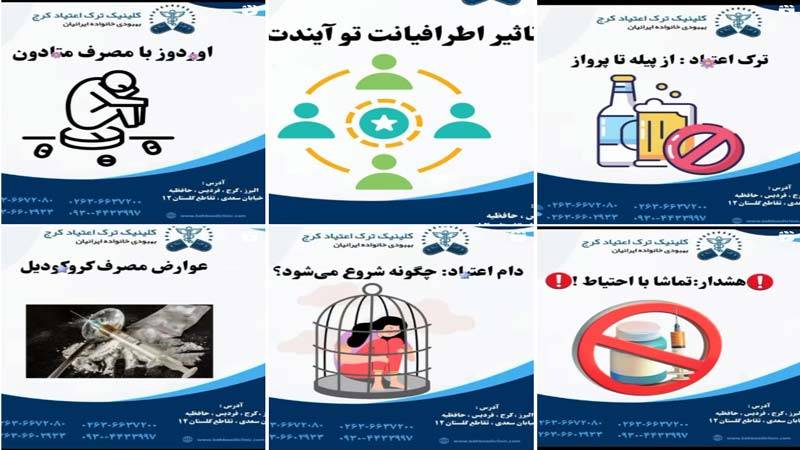 اینستاگرام مرکز ترک اعتیاد بهبودی