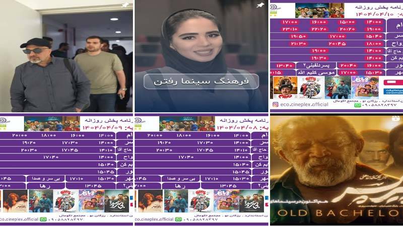 اینستاگرام سینما اکومال