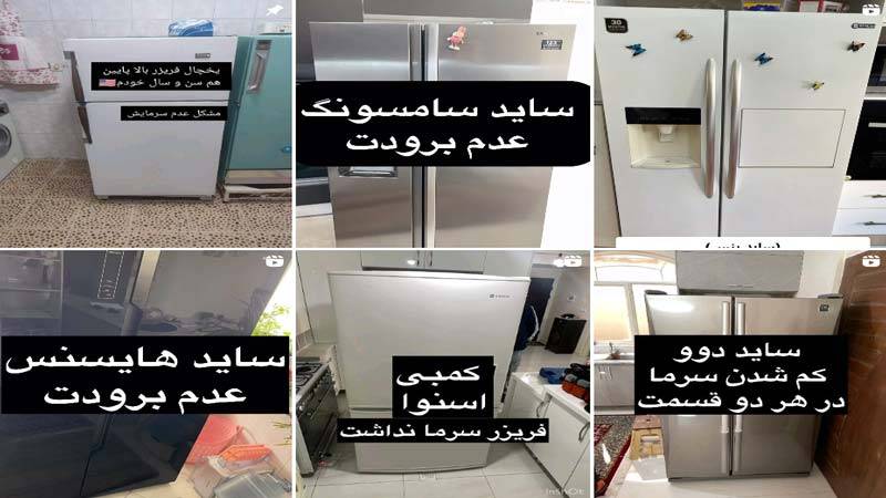 اینستاگرام تعمیرات یخچال ایمانی