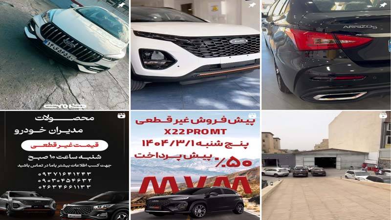 اینستاگرام نمایدندگی مدیران خودرو کرمی
